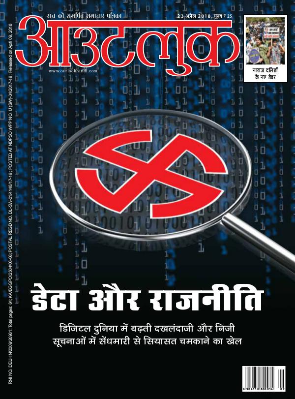 Outlook Hindi, 23 April 2018