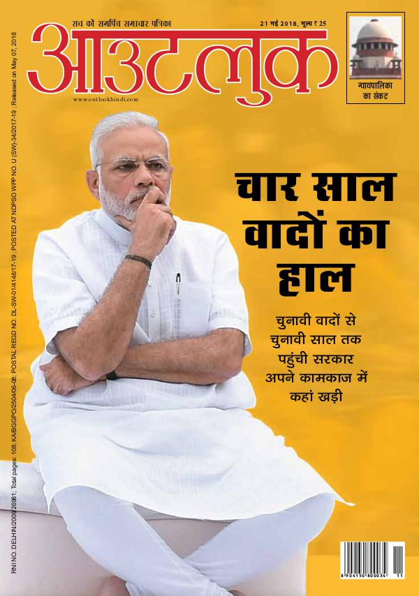 Outlook Hindi, 21 May 2018