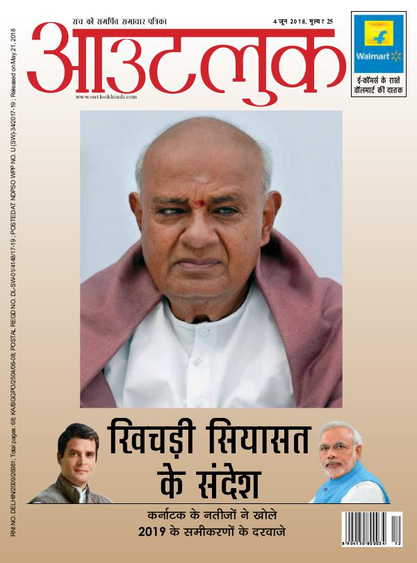 Outlook Hindi, 04 June 2018