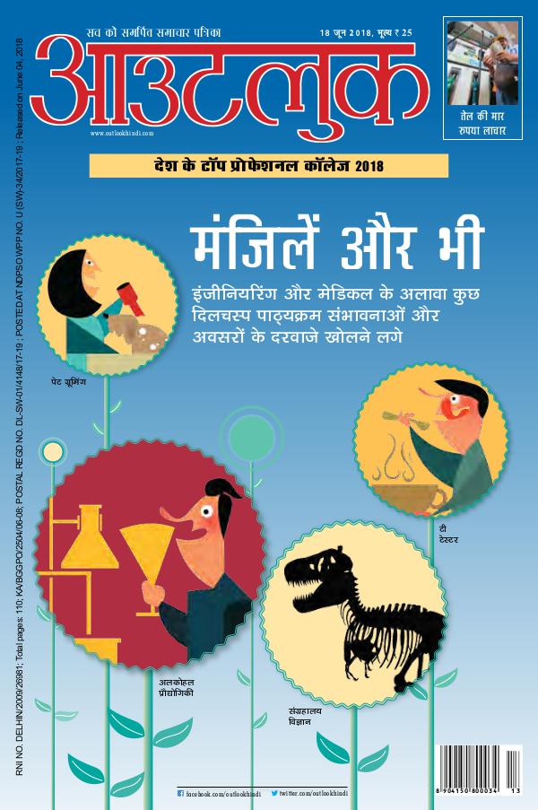 Outlook Hindi, 18 June 2018