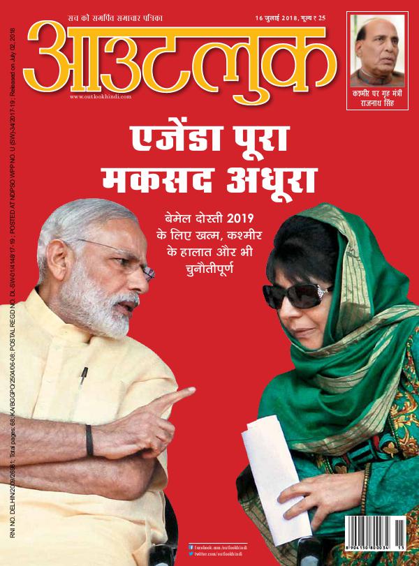 Outlook Hindi, 16 July 2018