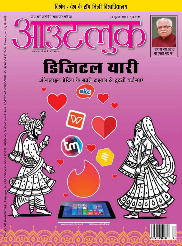 Outlook Hindi, 30 July 2018