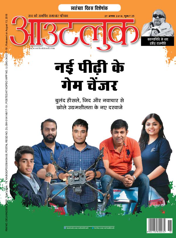 Outlook Hindi, 27 August 2018