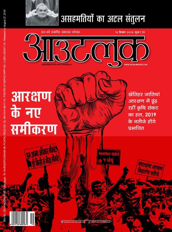 Outlook Hindi, 10 September 2018