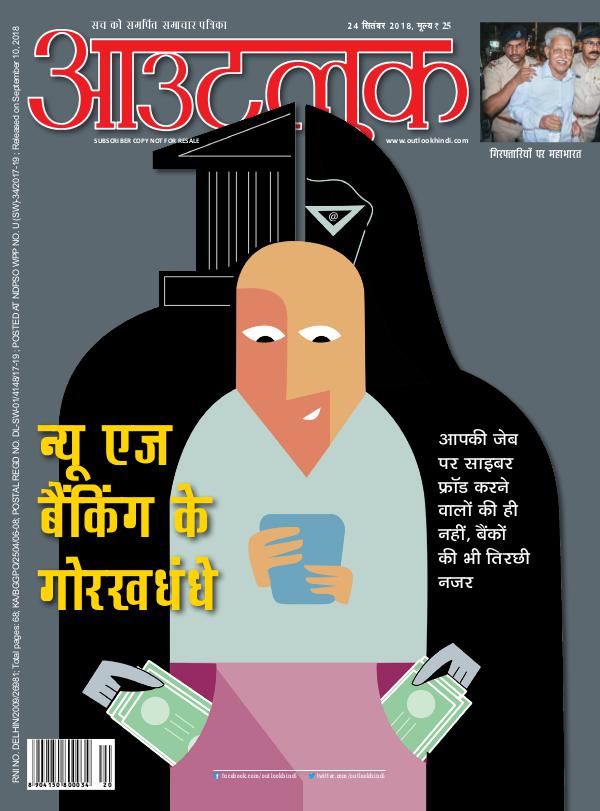 Outlook Hindi Outlook Hindi, 24 September 2018