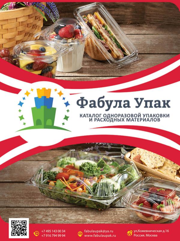 Фабула Упак каталог продукции Фабула Упак каталог продукции онлайн