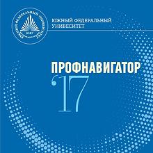 ПрофНавигатор 2017