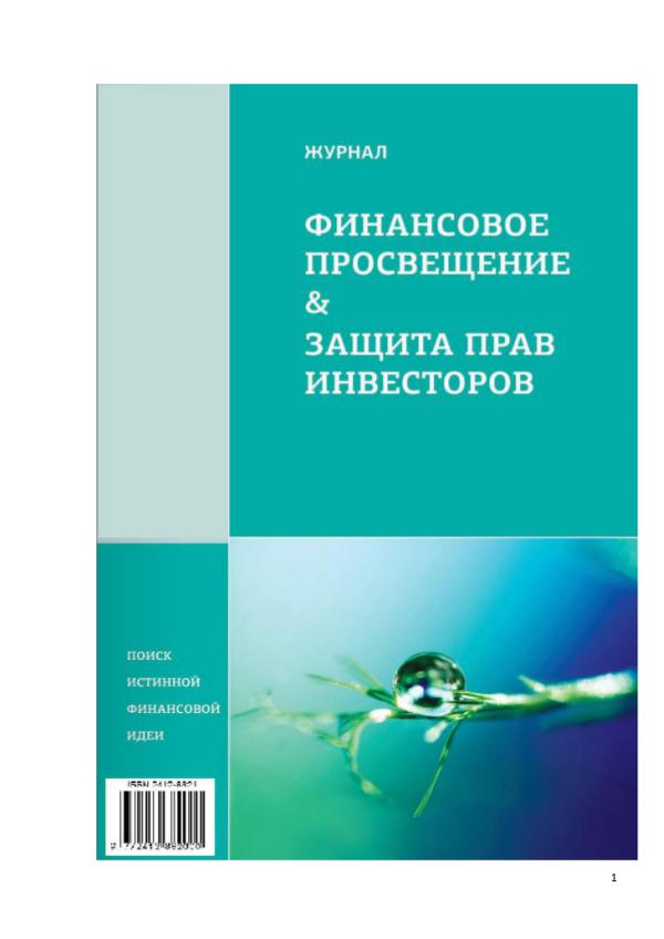 Просто о финансах, Интересно об экономике, Полезно для Сбережений 28-111-33 29.12.2017 Подписано на верстку 28.12.20