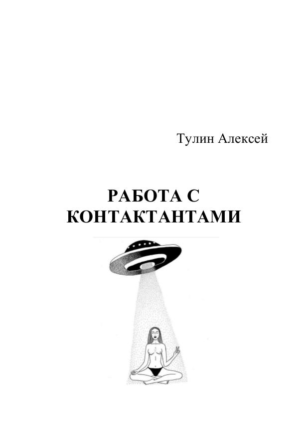 Работа с контактантами Работа с контактантами