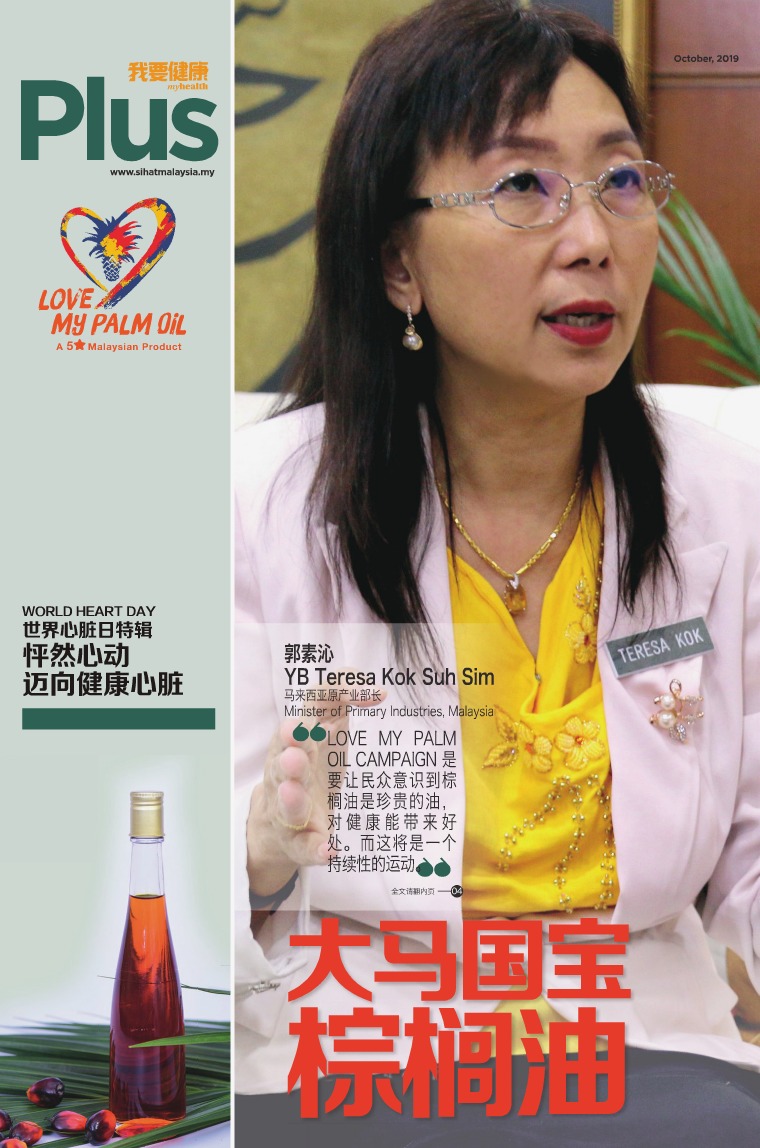 我要健康 MY HEALTH : PLUS Pull-out October 2019