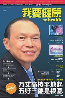 我要健康 MY HEALTH :