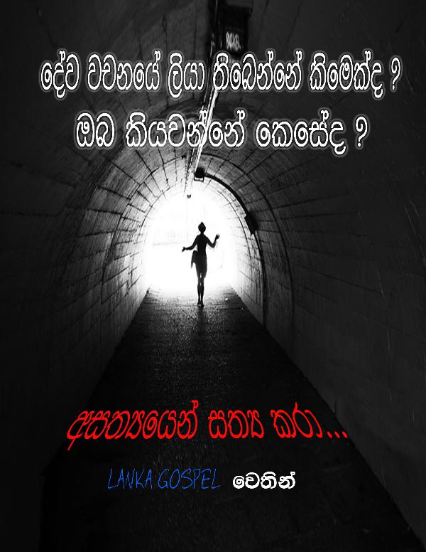 Sinhala bible ebook - Lanka gospel ebook Lanka Gospel Ebooks