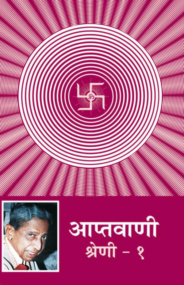 Aptavani-1 (In Hindi) Aptavani -1 (In Hindi)