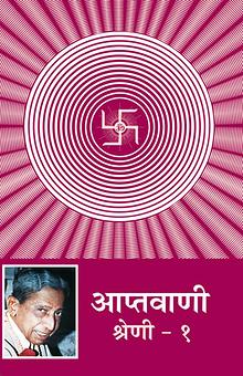 Aptavani-1 (In Hindi)