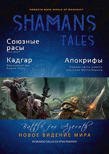 Shamans tales