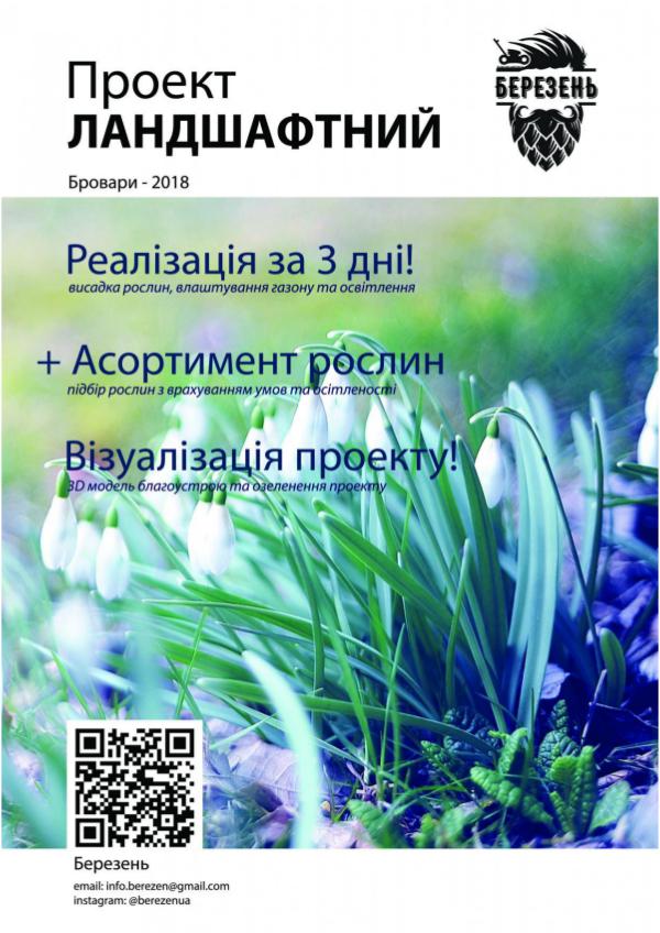 Березень. Пропозиція таунхаус Berezen a4 online catalog