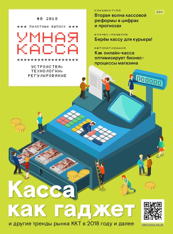 Умная Касса UmnayaKassa_00_may_2018