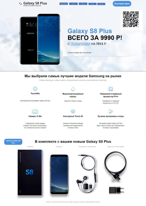 Всем миром Galaxy S8 Plus ВСЕГО ЗА 9990 Р! С ПОДАРКАМИ НА 751