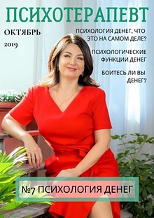 "ПСИХОТЕРАПЕВТ и все для его работы"