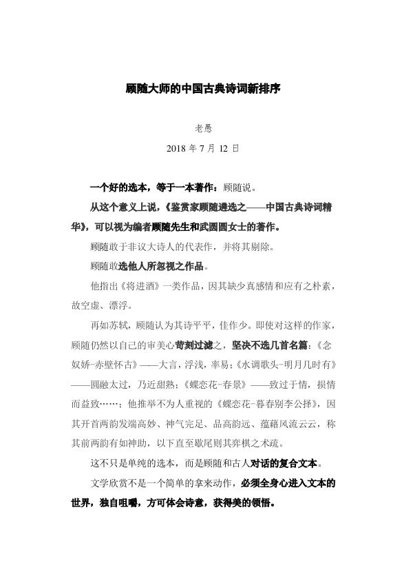 数字选本 顾随大师的中国古典诗词新排序