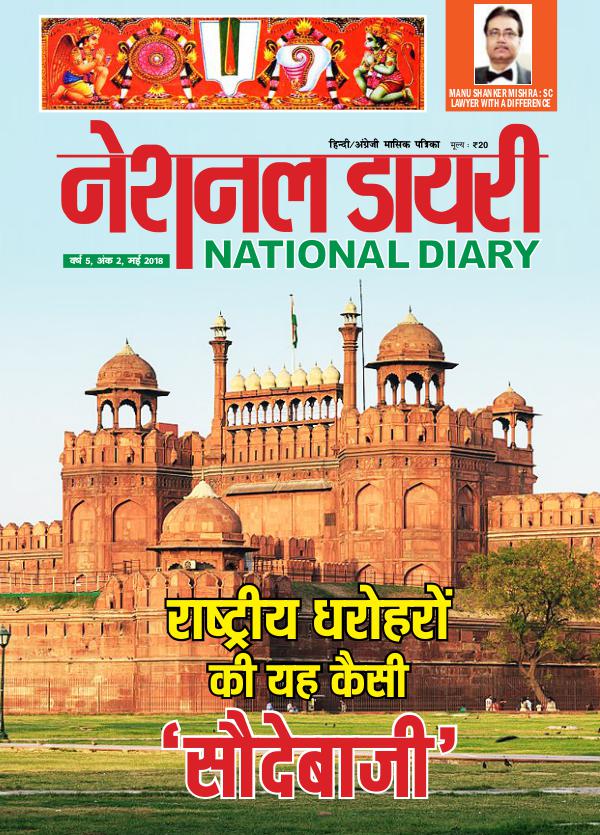 May 2018 eMagzine_NationalDIARY_May2018