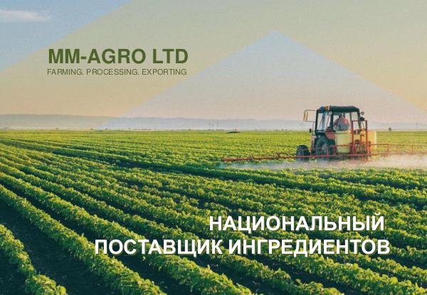 MM AGRO Презентация компании. 2018