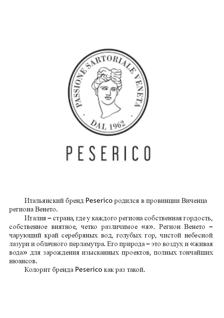 Peserico Часть 1