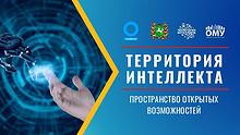 Территория интеллекта