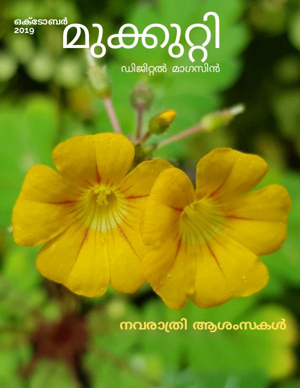 Mukkutty മുക്കൂറ്റി - October2019