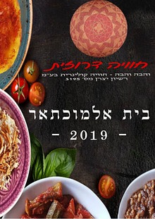 חוויה דרוזית