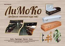 Ооо Ли.Мо.Ко