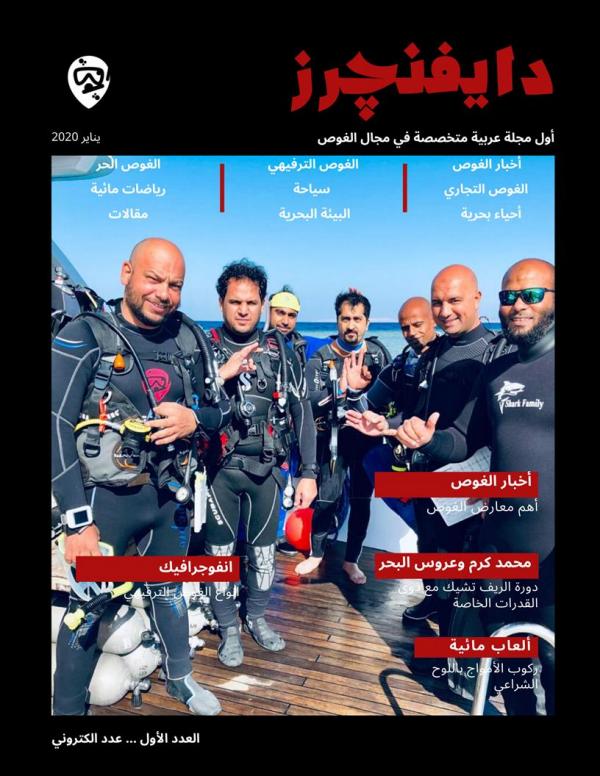 Diventures Magazine | مجلة دايفنچرز January 2020 | يناير 2020