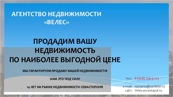 Презентация Агенства Недвижимости Продадим вашу квартиру по  выгодной цене