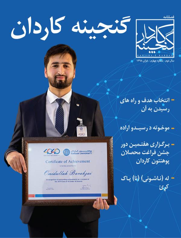 Ganjeena-e-Kardan Student Magazine Ganjeena 4th