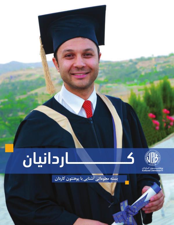 Kardan University Guide Book Kardan University Guide Book