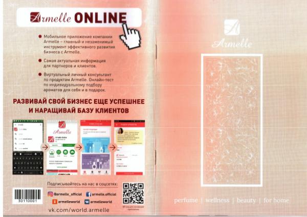 Каталог Armelle Каталог Armelle