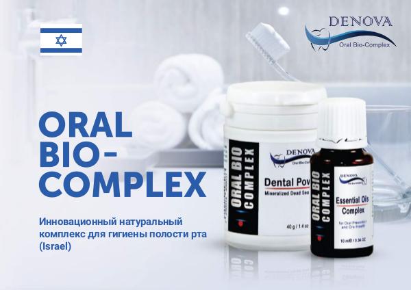 ORAL BIO-COMPLEX журнал oral_bio_complex_denova_israel