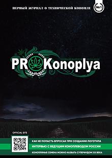 PROKonoplya